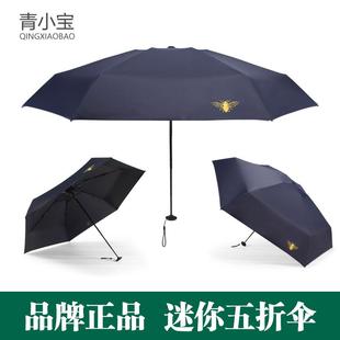 超轻便携小蜜蜂伞迷你五折伞纯色晴雨两用太阳伞遮阳伞防紫外线