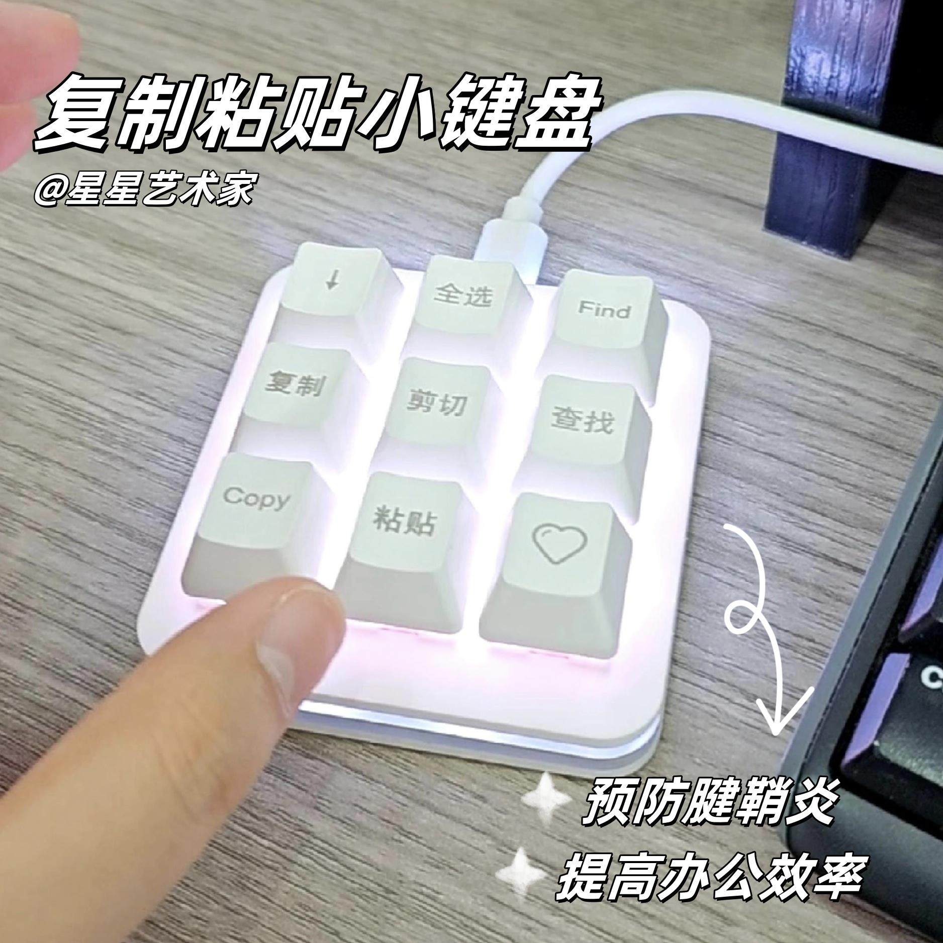复制黏贴小键盘女生办公专用自定义3键快捷键盘多功能机械款键盘