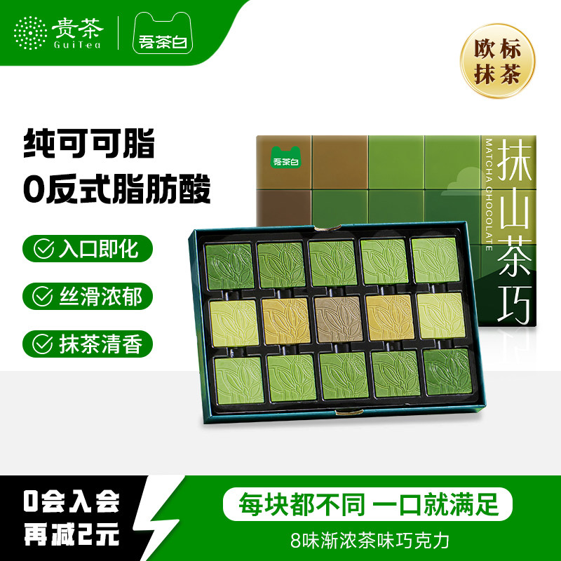 贵茶吾茶白抹茶巧克力块办公室休闲零食礼盒送女友生日礼物伴手礼