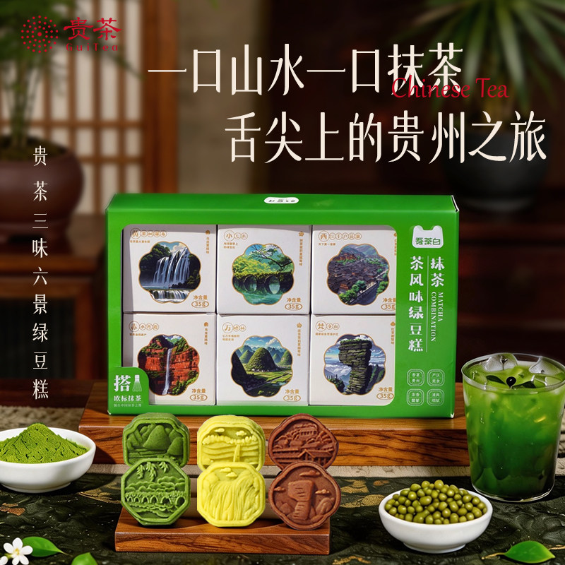 贵茶吾茶白抹茶风味绿豆糕独立小包装中式糕点休闲零食下午茶点心