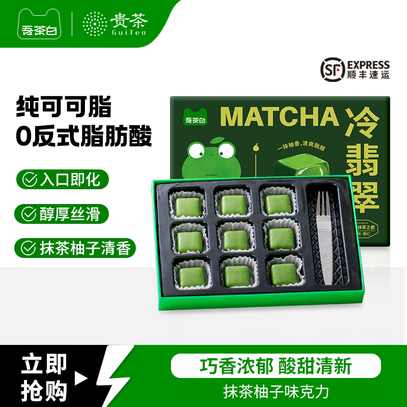 贵茶吾茶白脆皮巧克力抹茶柚子味巧克力纯可可脂下午茶甜品礼盒