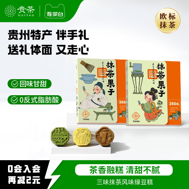 贵茶吾茶白抹茶果子绿豆糕贵州特产中式糕点休闲零食伴手礼点心