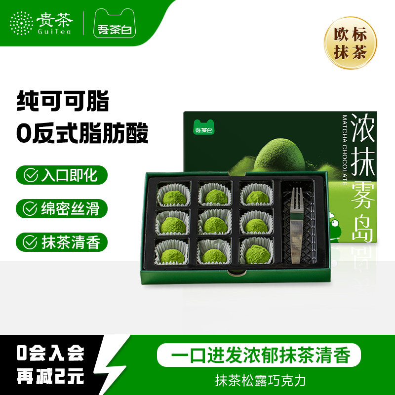 贵茶吾茶白抹茶松露形巧克力纯可可脂休闲零食抹茶甜品贵州特产
