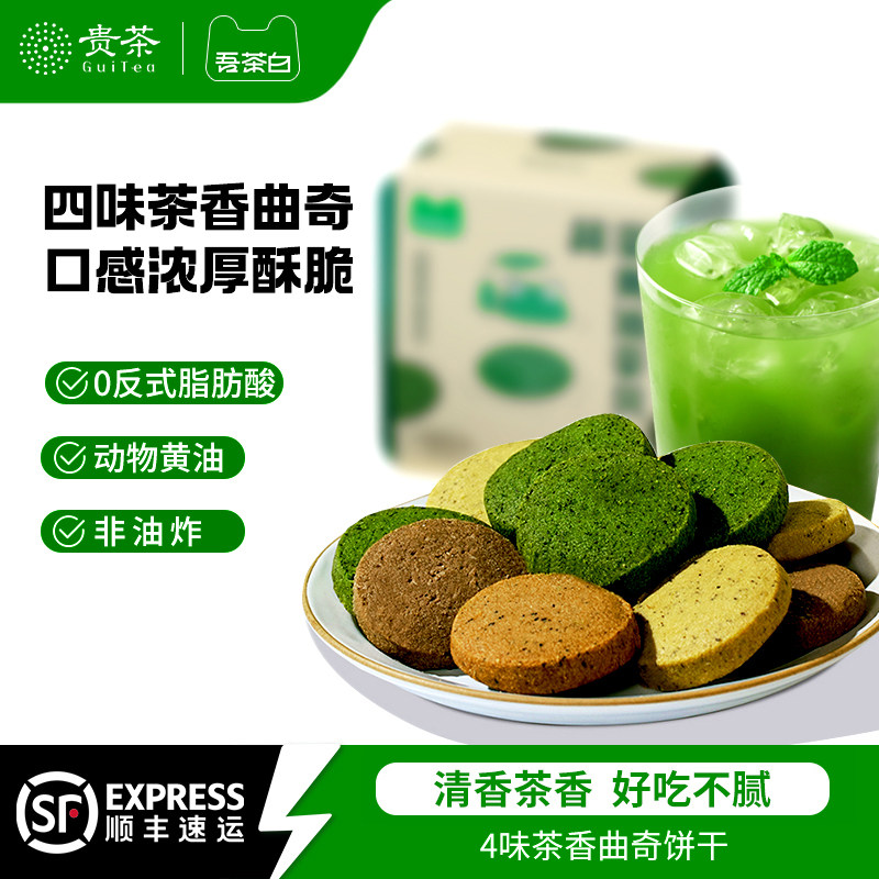 贵茶吾茶白抹茶黄油茶贝曲奇饼干办公室休闲下午茶点抹茶糕点零食