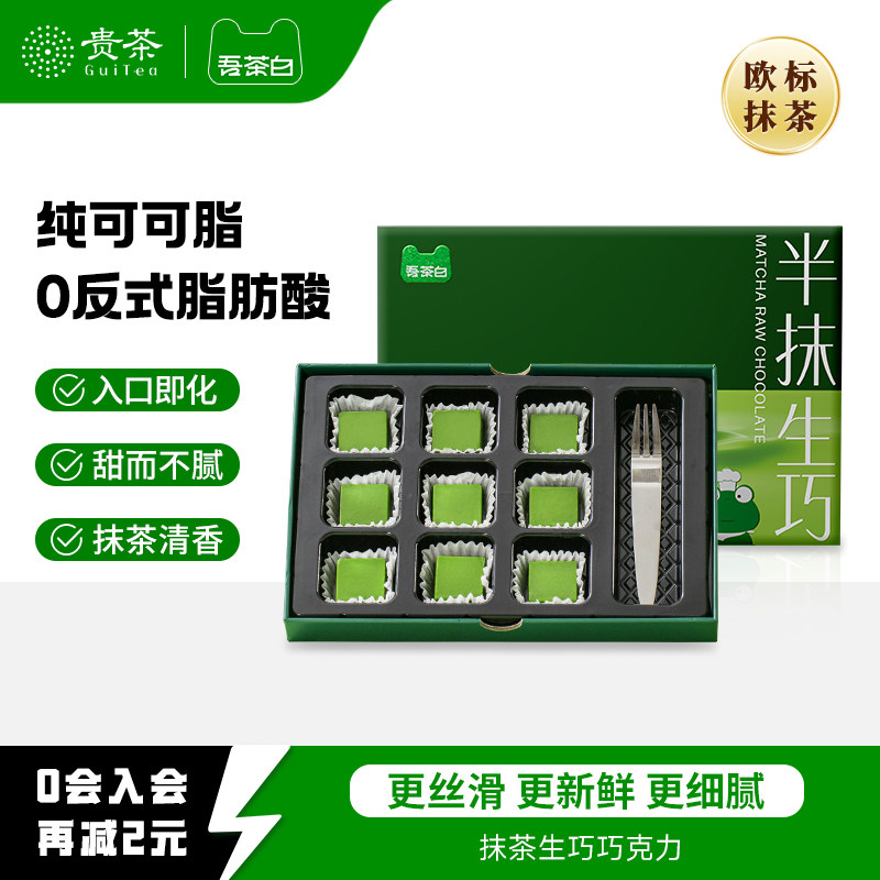 贵茶吾茶白抹茶生巧纯可可脂巧克力零食抹茶甜品下午茶早餐伴手礼