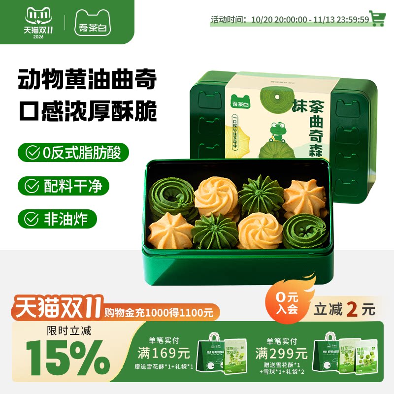 贵茶吾茶白抹茶黄油曲奇森林饼干礼盒贵州特产下午茶点抹茶零食