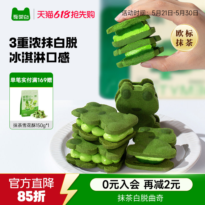 贵茶吾茶白抹茶白脱曲奇夹心饼干铁盒装白脱饼干下午茶抹茶零食