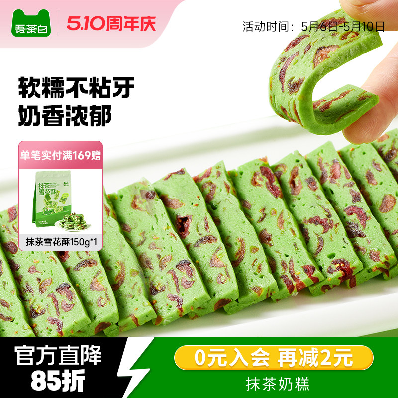 贵茶吾茶白抹茶奶糕蔓越莓干牛轧奶糕休闲零食下午茶解馋果脯果干