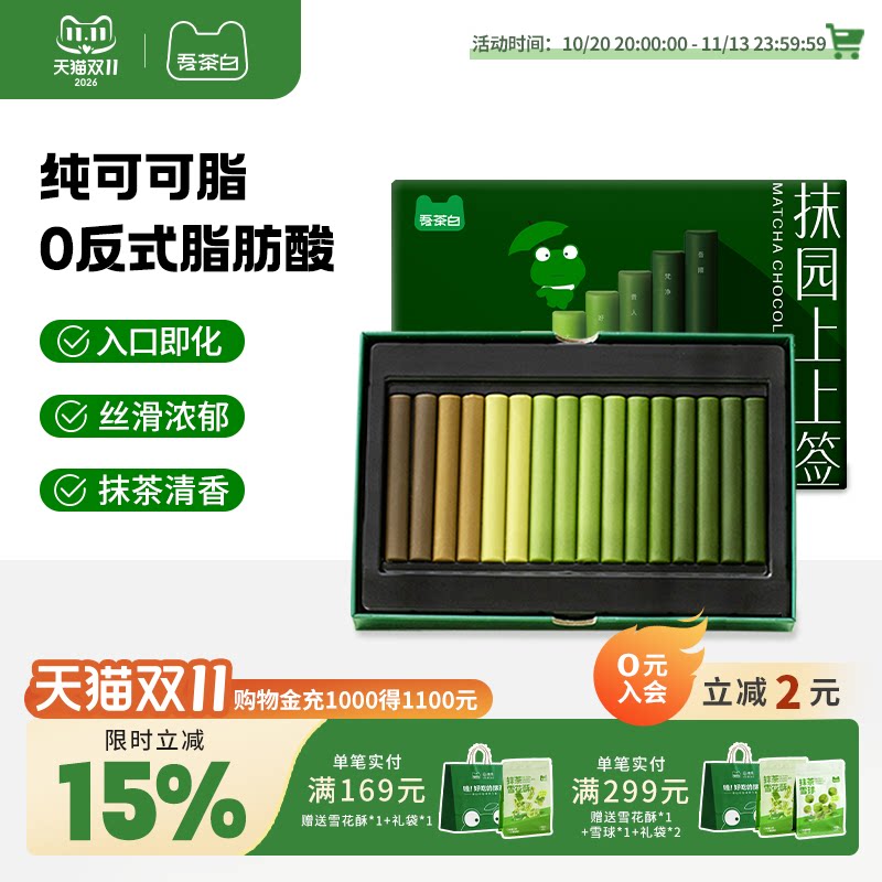 贵茶吾茶白抹茶巧克力条办公休闲零食礼盒贵州特产伴手礼生日礼物