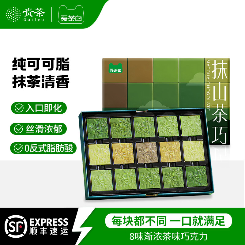 贵茶吾茶白抹茶巧克力块办公室休闲零食礼盒送女友生日礼物伴手礼