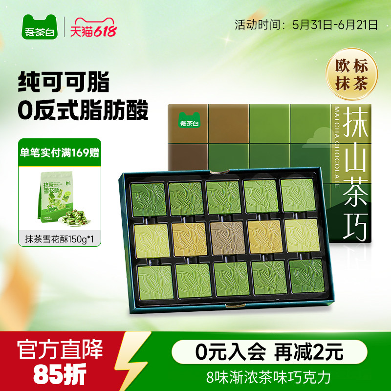 贵茶吾茶白抹茶巧克力块办公室休闲零食礼盒送女友生日礼物伴手礼