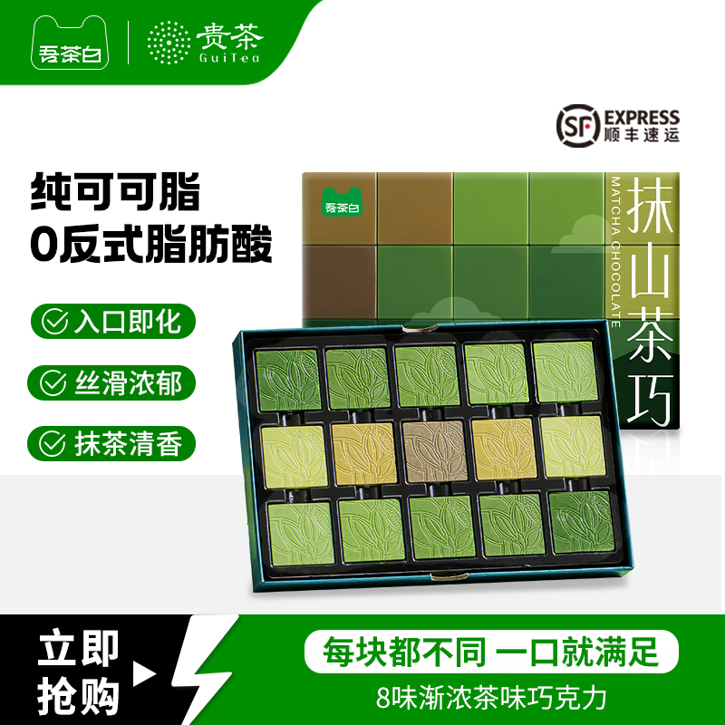 贵茶吾茶白抹茶巧克力