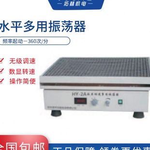 振荡器HY 拓赫往复式 2实验室调速多用振荡器实验室水平往复摇床
