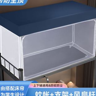 学生宿舍蚊帐上下铺防蚊防尘防摔支架三开门遮光帘寝室通用拉链式