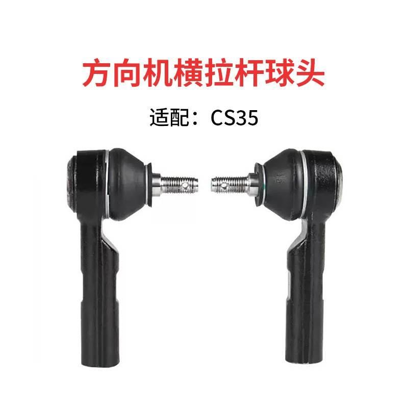 适配长安CS35方向机外球头 转A向拉杆横拉杆外球头 方向机拉杆球