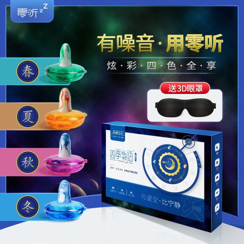 零听抗噪卫士防噪音睡眠耳塞4对装专业隔音O耳塞降噪睡觉男女超强