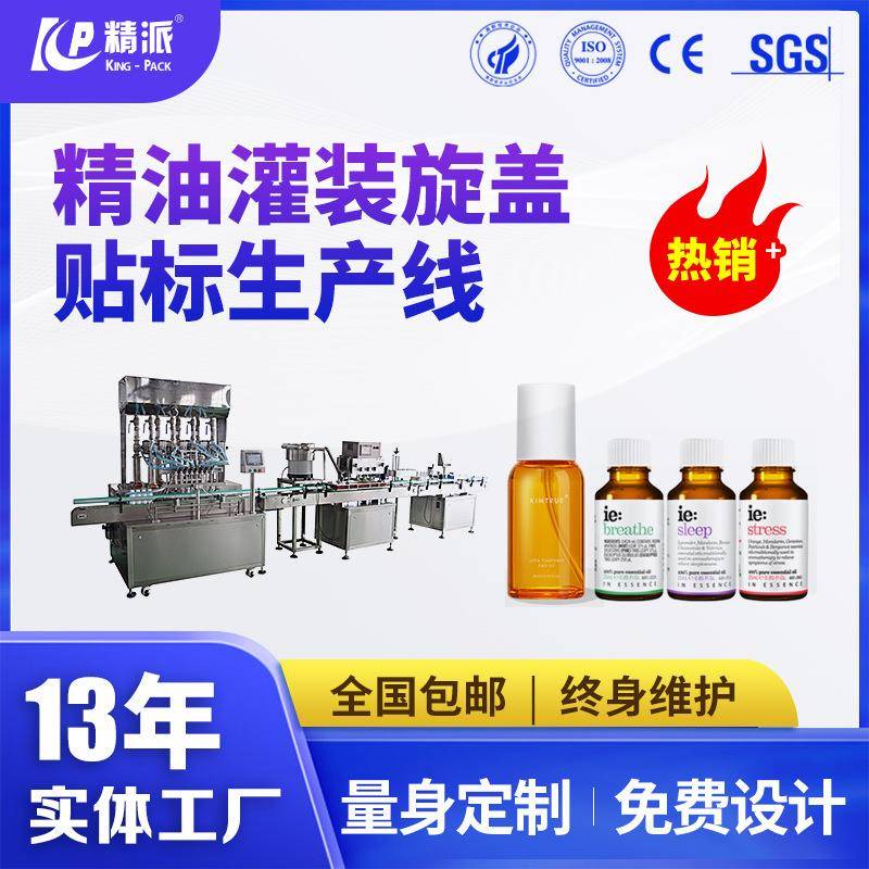 滴管精油灌装机全自动5ml-10ml精油灌装旋盖机可按需定制厂家直销