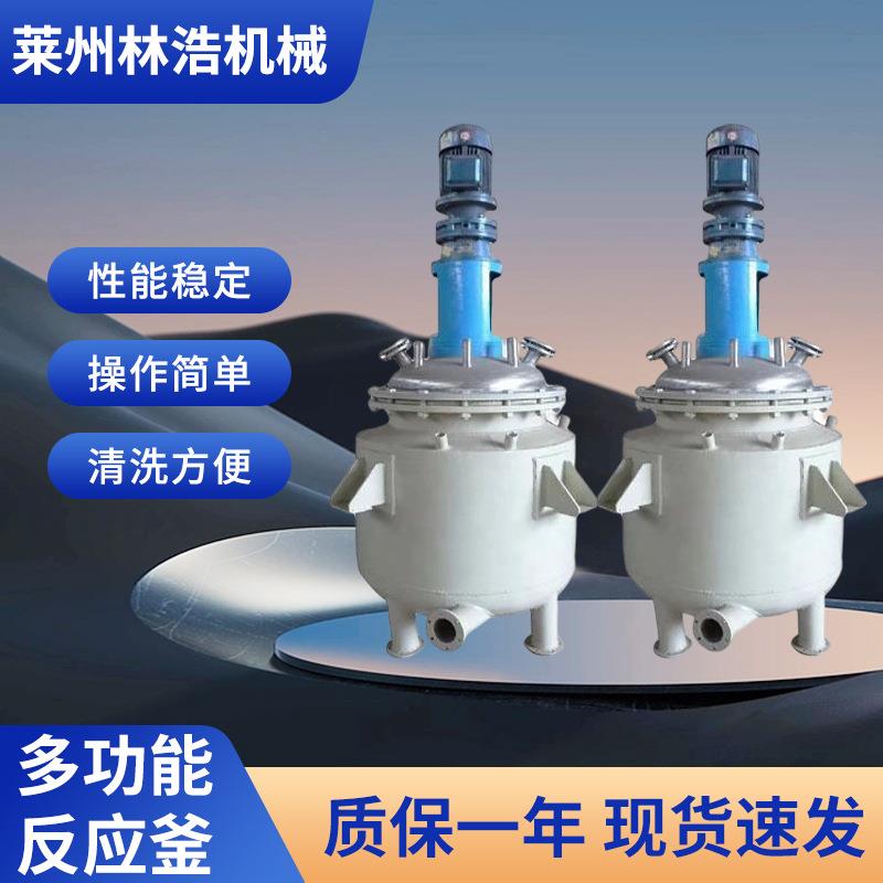 不锈钢高压反应釜搅拌机械加热器水热反应锅蒸汽