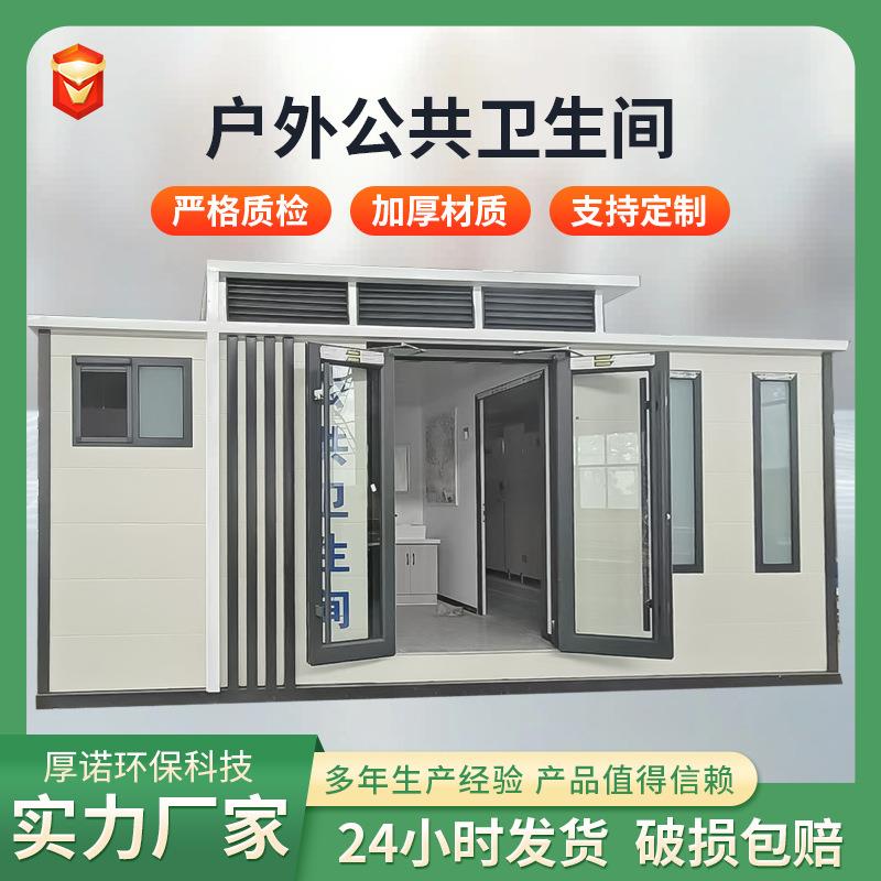 景区移动厕所厂家户外公共卫生间成品免水打包农村设计免水防臭