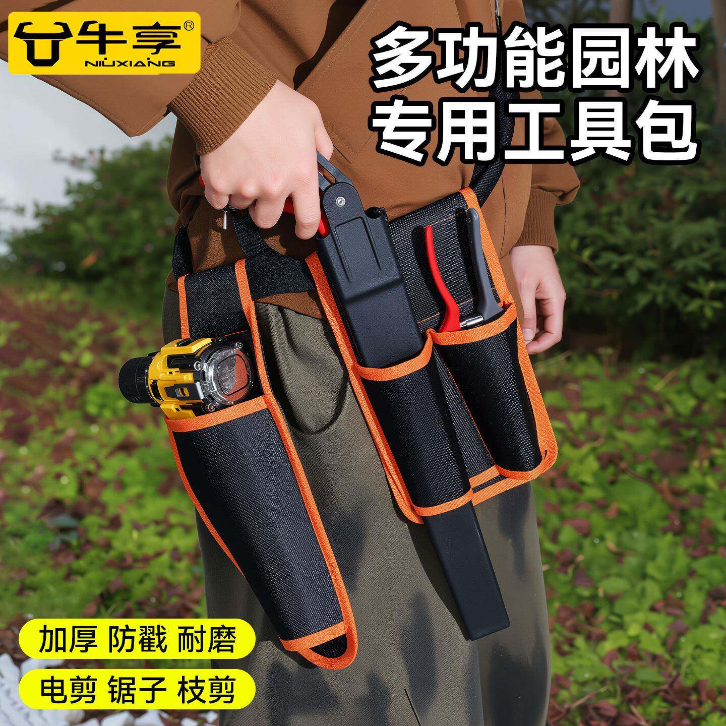 多功能加厚耐磨园林工具腰包 防水便携电剪锯子收纳园林工具腰包