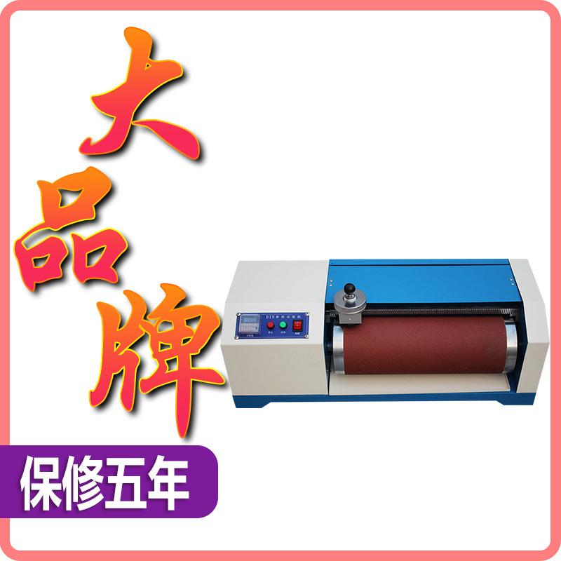 DIN耐磨耗试验机橡胶耐磨测试仪鞋底皮革滚筒耐磨实验机