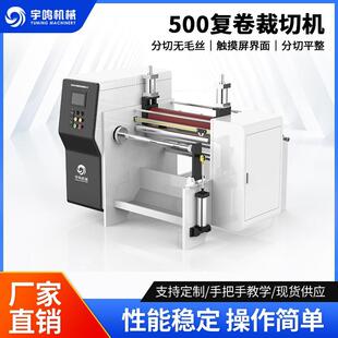 复卷裁切机高速全自动墙纸无纺布复卷裁切机各规格制做复卷裁断机