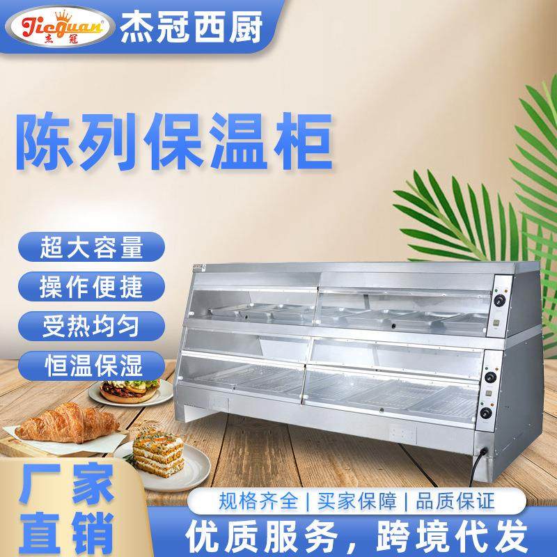 杰冠商用DH-5P双层陈列保温柜不锈钢麦当劳汉堡炸鸡店陈列展示柜,清洗/食品/商业设备,烘焙设备,淘宝优惠券,粉丝福利购,淘宝优惠卷