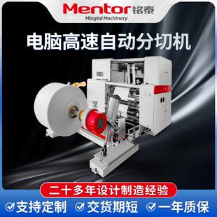 电脑高速分切机自动上下料 分条机自动纠偏 大型铝箔纸复卷分切机