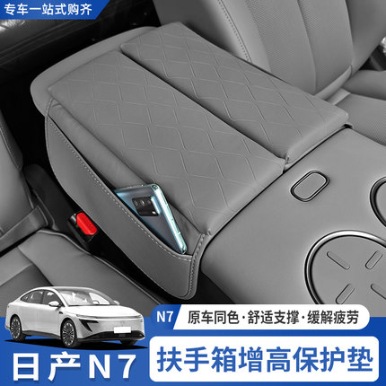 适用于东风日产N7扶手箱保护套硅胶装饰改装冰箱上皮套耐磨耐脏垫