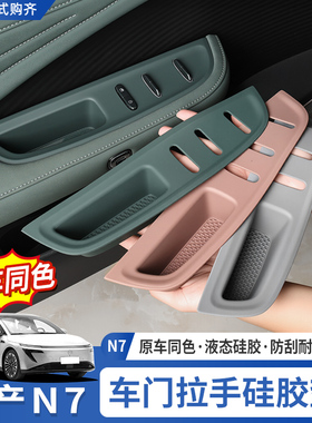 适用于东风日产N7车窗升降面板贴车门拉手按键保护贴内饰装饰改装
