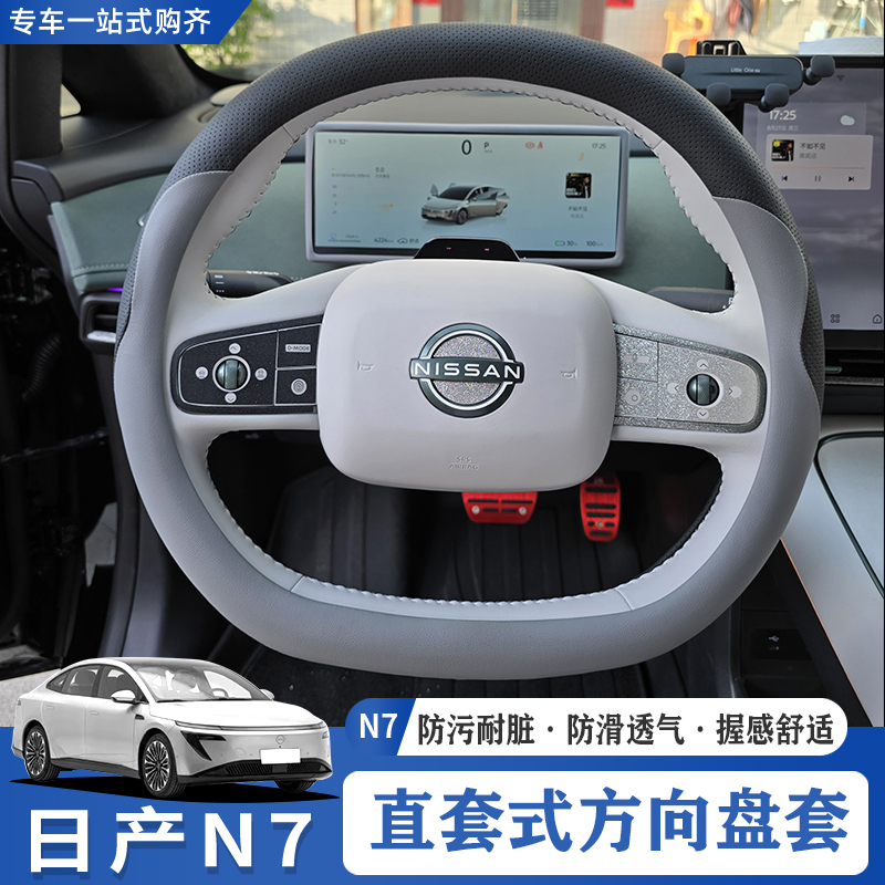 适用于东风日产N7方向盘套原车色专车专用防滑防汗车把套改装配件