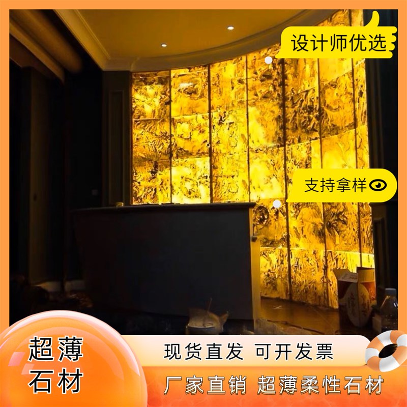 超薄石材 合集ktv酒吧透光板石板发光材料灯具酒柜透明柔性软石材