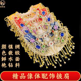 善缘堂 神像黑老太黑妈妈披肩披风佛像红色配饰仙家堂口饰品用品