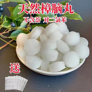 天然纯樟脑丸无毒衣柜防霉防虫驱虫防蟑螂老鼠芳香气味防潮卫生球