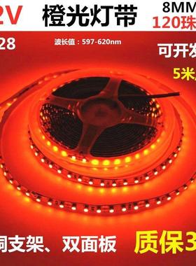 橙色灯带12V3528裸板不防水120珠橙光LED软灯条24V桔色橘黄色酒吧