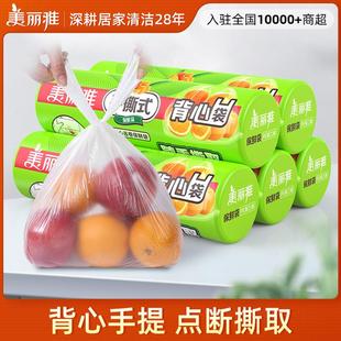 背心式 美丽雅食品保鲜袋家用经济装 食品袋大号小号加厚连卷塑料袋