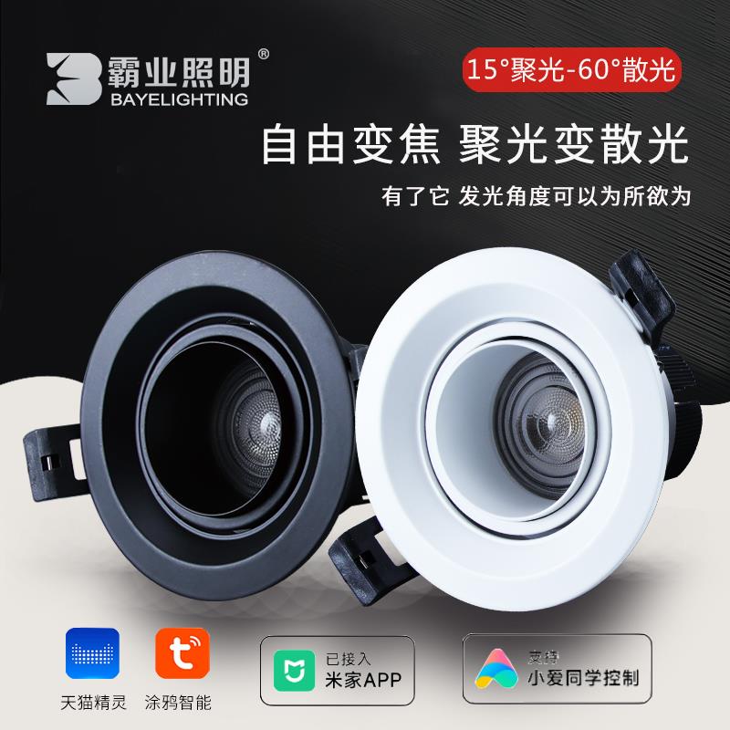 调焦射灯涂鸦智能嵌入式led防眩天花灯客厅聚光三色变光散光筒灯