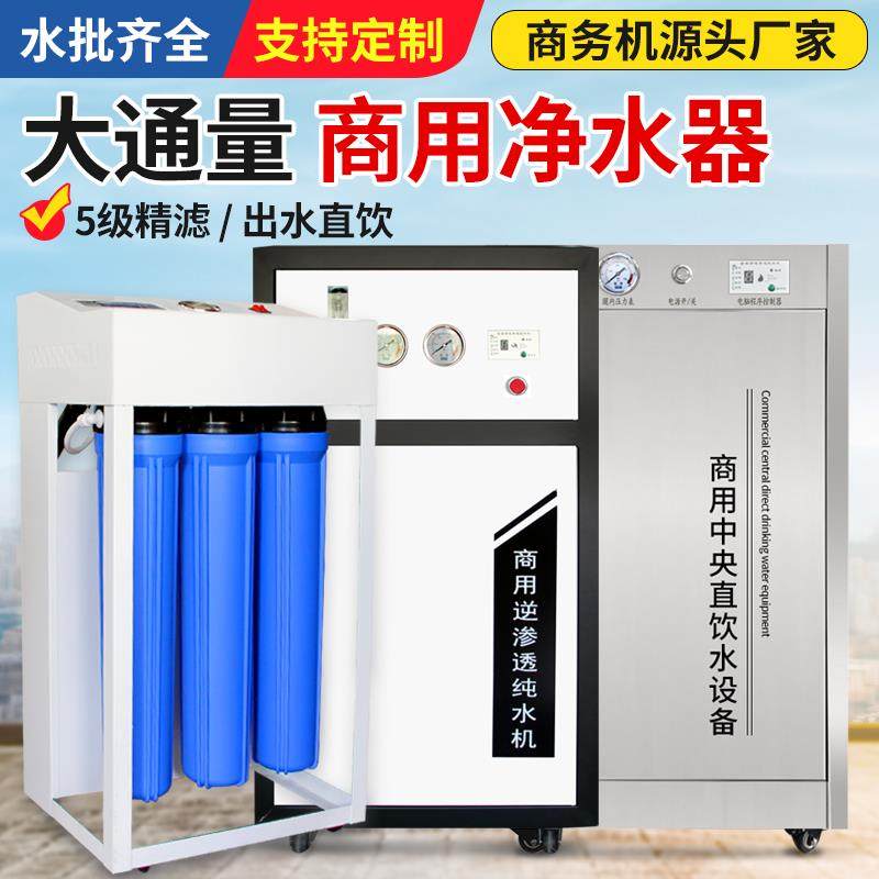 商用净水器直饮机400G800G单位奶茶店ro反渗透过滤大流量纯净水机