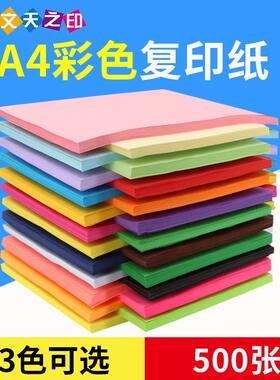 【500张价】70gA4彩色手工折纸白色黑色橙色红色蓝色紫色覆印纸打