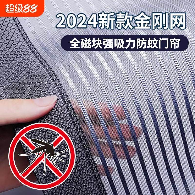 防蚊门帘磁性魔术贴夏季纱门纱窗家用蚊帐隔断强力磁铁磁吸条自粘,居家日用,纱窗/纱门,淘宝优惠券,粉丝福利购,淘宝优惠卷