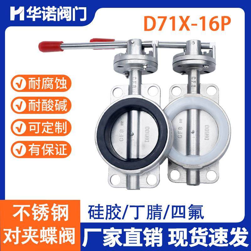 304不锈钢对夹式蝶阀D71X 手动手柄软密封硅胶蝶阀DN25 50 80 100,五金/工具,蝶阀,淘宝优惠券,粉丝福利购,淘宝优惠卷