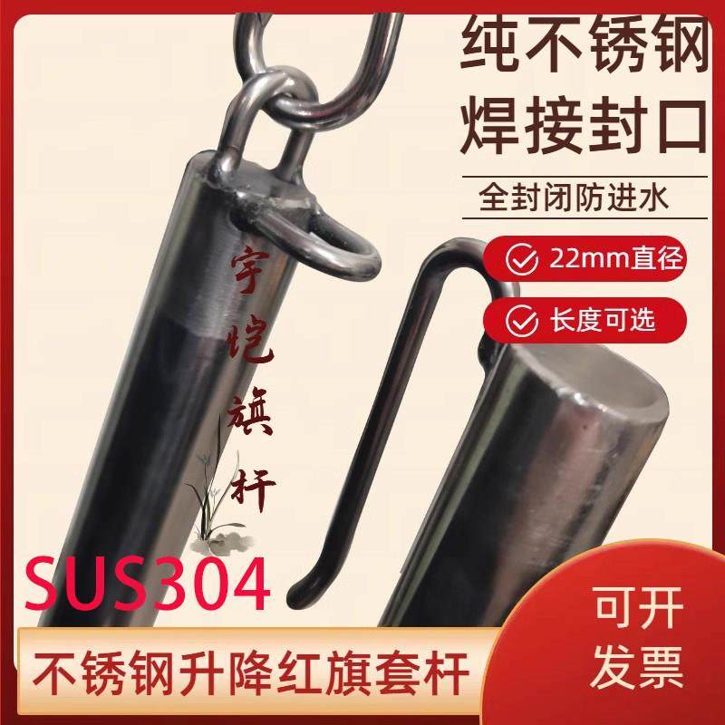 SUS304户外纯不锈钢旗杆升降红旗套旗帜单挂杆双杆22MM直径,商业/办公家具,旗杆配件,淘宝优惠券,粉丝福利购,淘宝优惠卷