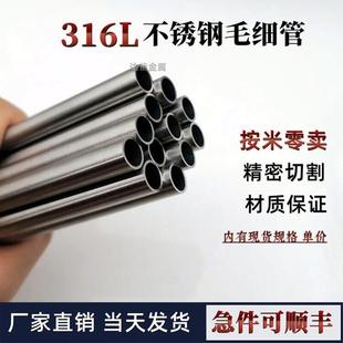 7mm壁厚0.15 316L不锈钢毛细管医用针管外径0.6 1.2 0.8 0.2mm