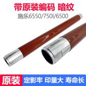7500 5065 750I 原装 700 7550 6500 7780 施乐6550 定影上辊 热辊