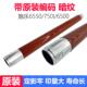 7500 5065 750I 原装 700 7550 6500 7780 施乐6550 定影上辊 热辊