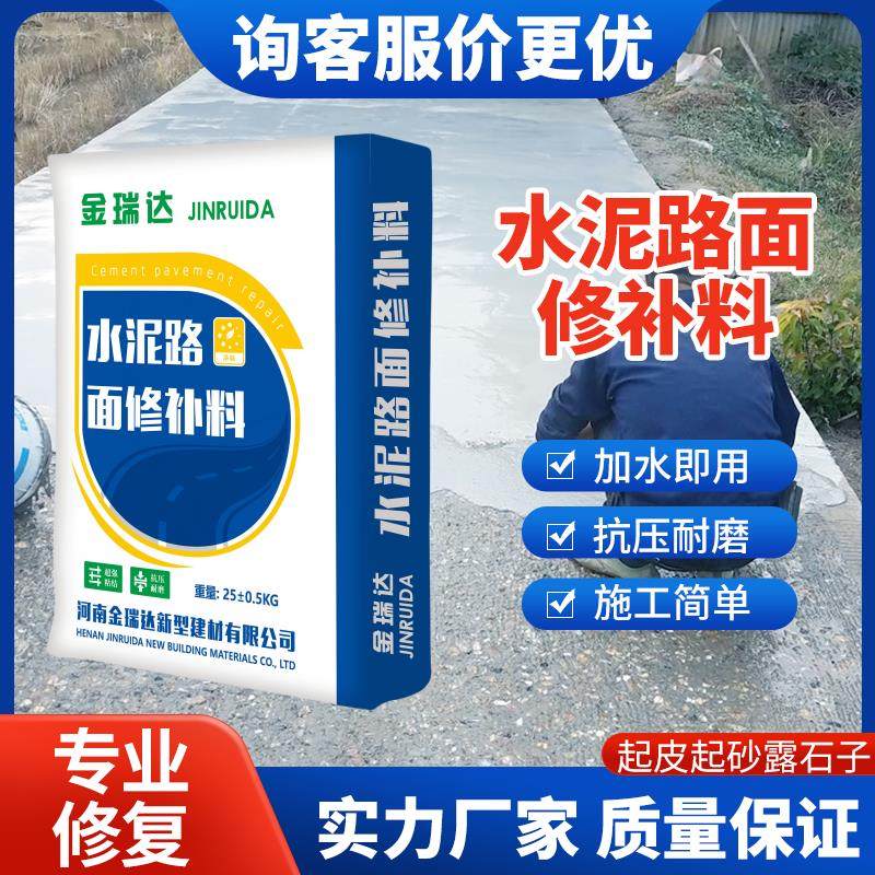 高强度水泥路面修补料混凝土地面起沙填坑道路快速修覆剂抗裂砂浆,基础建材,水泥路面修补料,淘宝优惠券,粉丝福利购,淘宝优惠卷