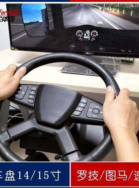 罗技图马速魔TSW卡车盘面 14寸欧卡2美卡巴士方向盘改装大盘15寸
