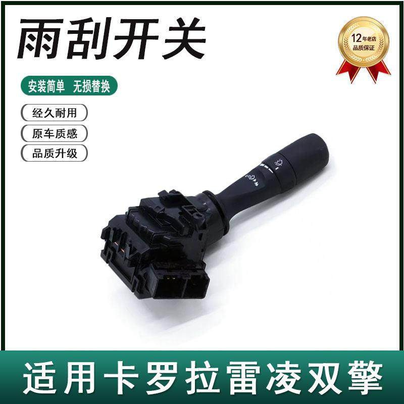可调式雨刮开关适用卡罗拉雷凌双擎升级 间歇雨刮器带时间控制