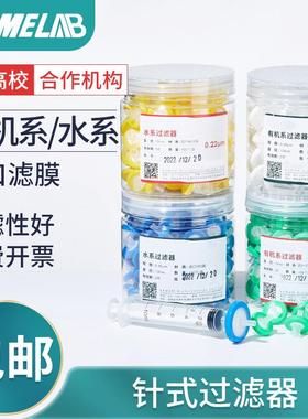IKEME爱柯米一次性针筒式过滤器有机水系尼龙0.22 0.45um滤头针头