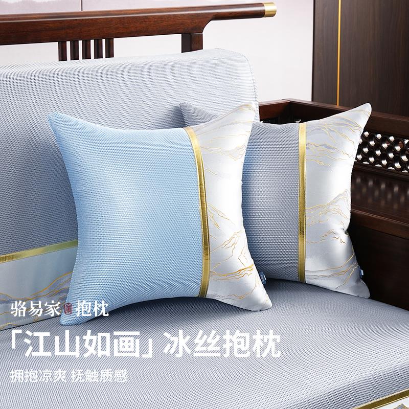 骆易家冰丝抱枕新中式沙发客厅靠枕套罩夏季床上大靠垫靠背垫定制